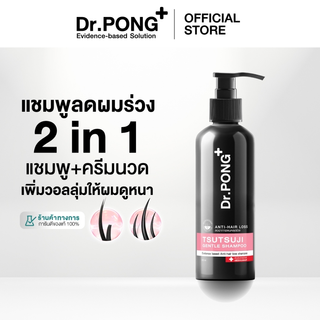 ภาพเพิ่มเติมของ Dr.PONG TSUTSUJI GENTLE SHAMPOO แชมพูลดผมร่วง anti-hairloss shampoo ขนาด 200ml