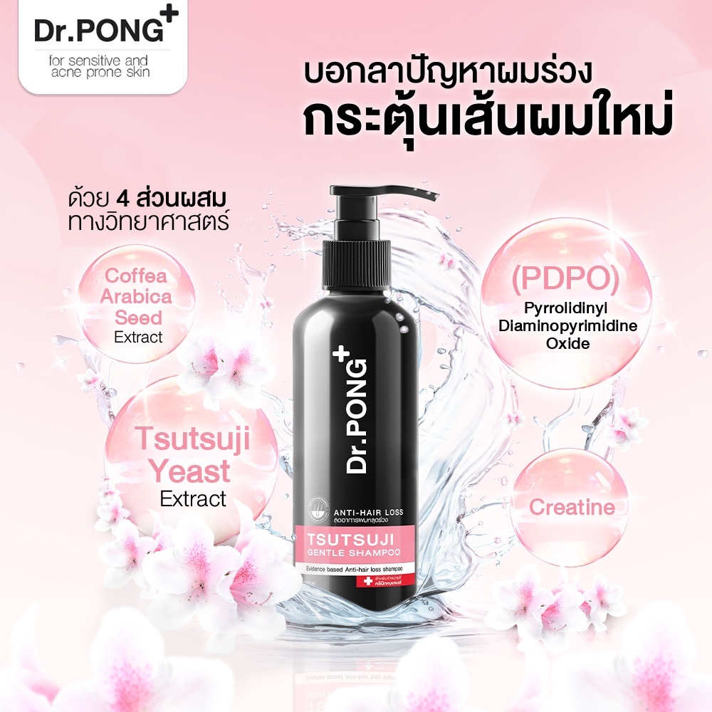 ภาพเพิ่มเติมของ Dr.PONG TSUTSUJI GENTLE SHAMPOO แชมพูลดผมร่วง anti-hairloss shampoo ขนาด 200ml