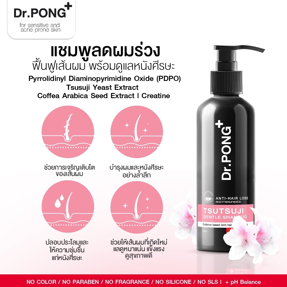 ภาพเพิ่มเติมของ Dr.PONG TSUTSUJI GENTLE SHAMPOO แชมพูลดผมร่วง anti-hairloss shampoo ขนาด 200ml