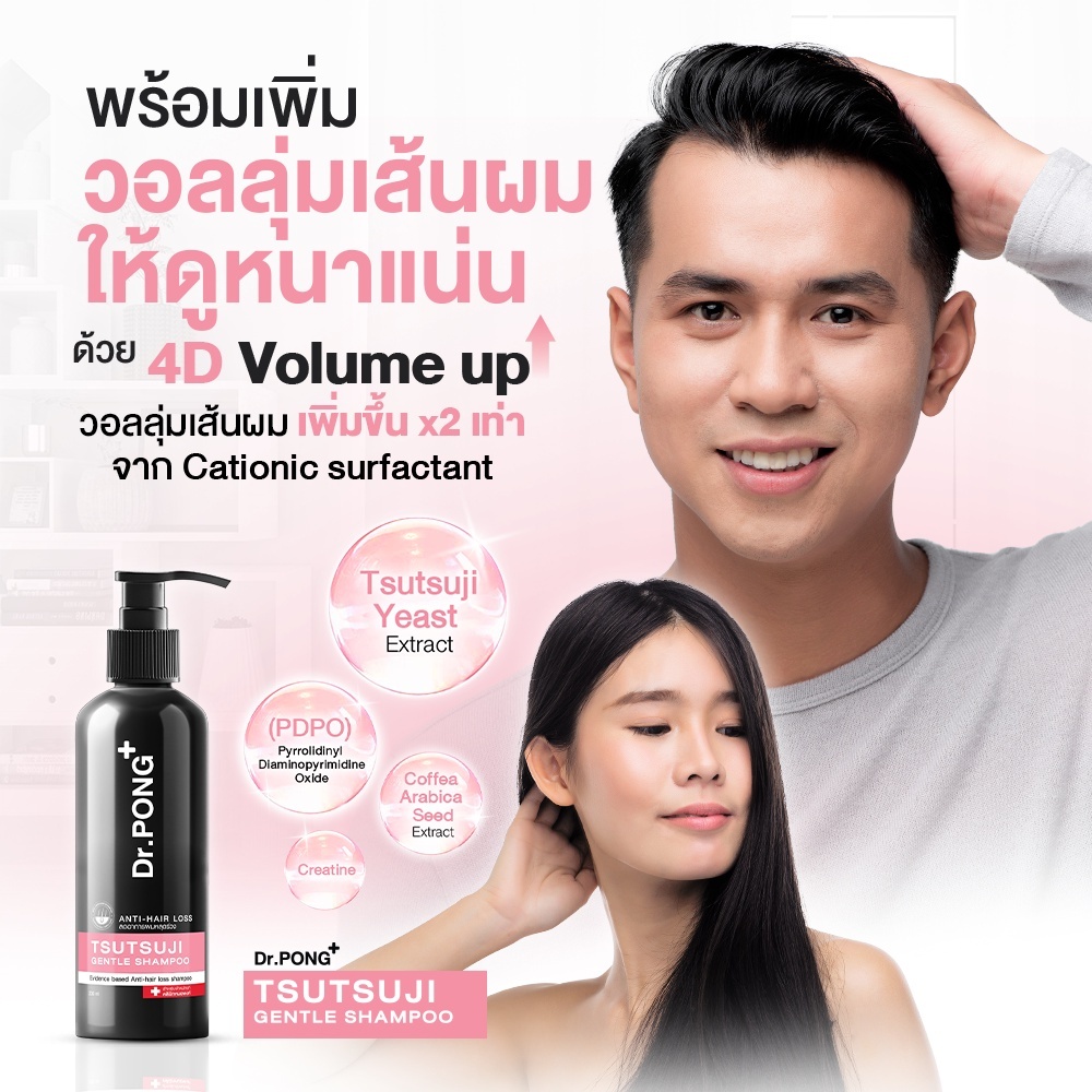 ภาพเพิ่มเติมของ Dr.PONG TSUTSUJI GENTLE SHAMPOO แชมพูลดผมร่วง anti-hairloss shampoo ขนาด 200ml