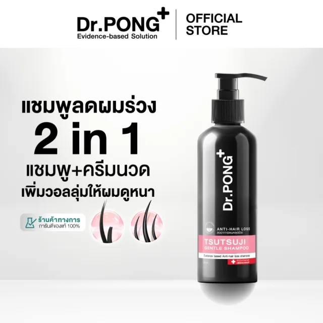 Dr.PONG TSUTSUJI GENTLE SHAMPOO แชมพูลดผมร่วง anti-hairloss shampoo ขนาด 200ml