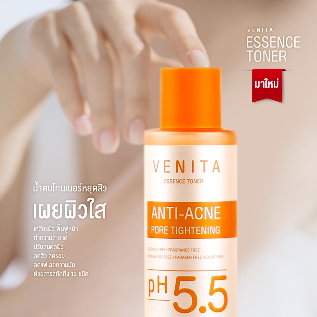 ภาพเพิ่มเติมของ [เซตคู่] ครีมกันแดดเวนิต้า VENITA + VENITA ANTI-ACNE PORE TIGHTENING ESSENCE TONER  150 ML