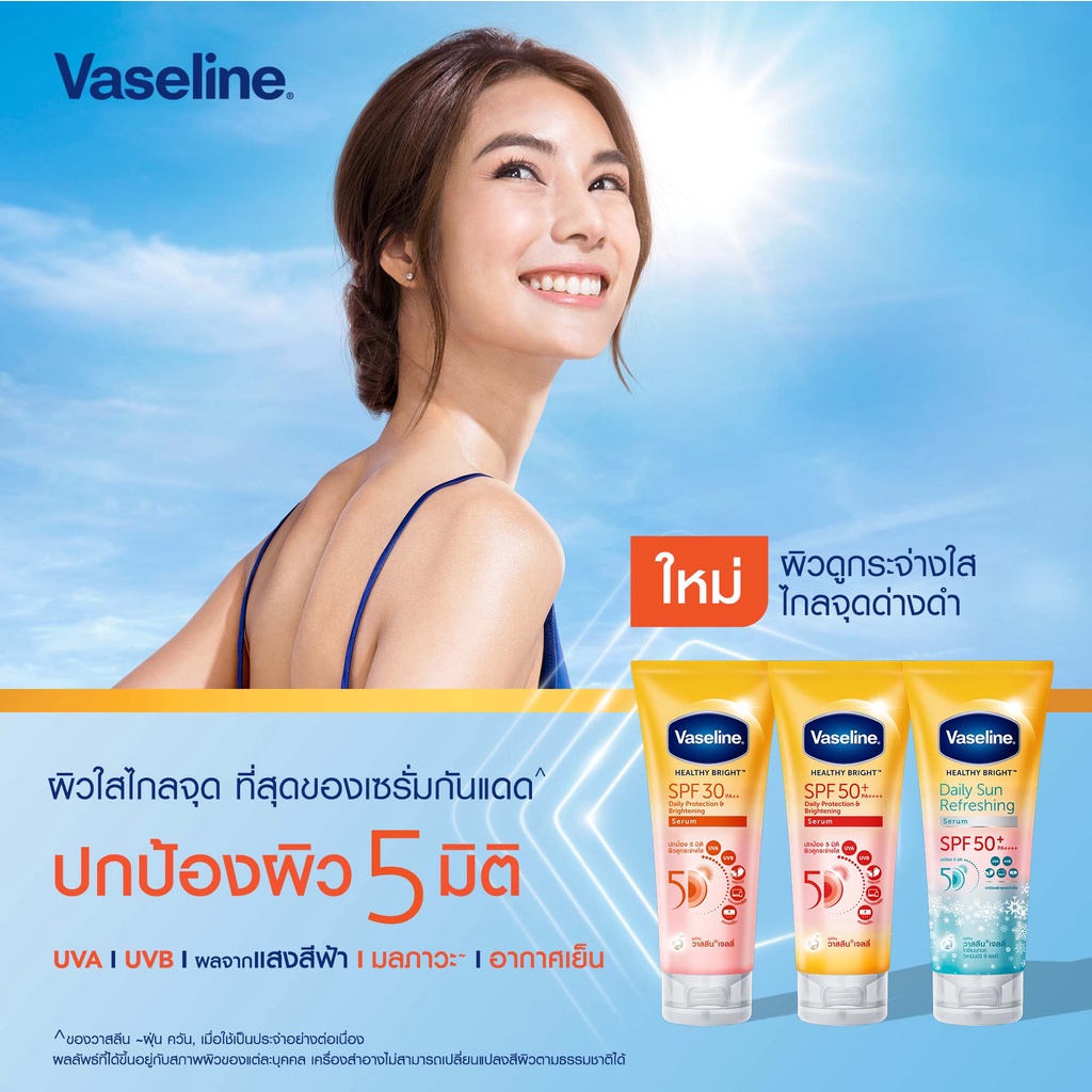 ภาพเพิ่มเติมของ วาสลีน เฮลธี ไบรท์ เซรั่มกันแดด ซันแอนด์โพลูชั่น โพรเทคชั่น SPF50+ PA+++ ปกป้องมลภาวะ 265-290 มล.Vaseline Healthy Bright