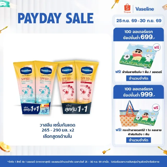 วาสลีน เฮลธี ไบรท์ เซรั่มกันแดด ซันแอนด์โพลูชั่น โพรเทคชั่น SPF50+ PA+++ ปกป้องมลภาวะ 265-290 มล.Vaseline Healthy Bright