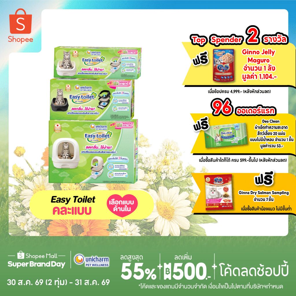 ภาพเพิ่มเติมของ Unicharm Easy-toilet ห้องน้ำแมวลดกลิ่น เก็บกลิ่น แบบไม่มีฝาครอบ/มีฝาครอบ (Deo-toilet เดิม)