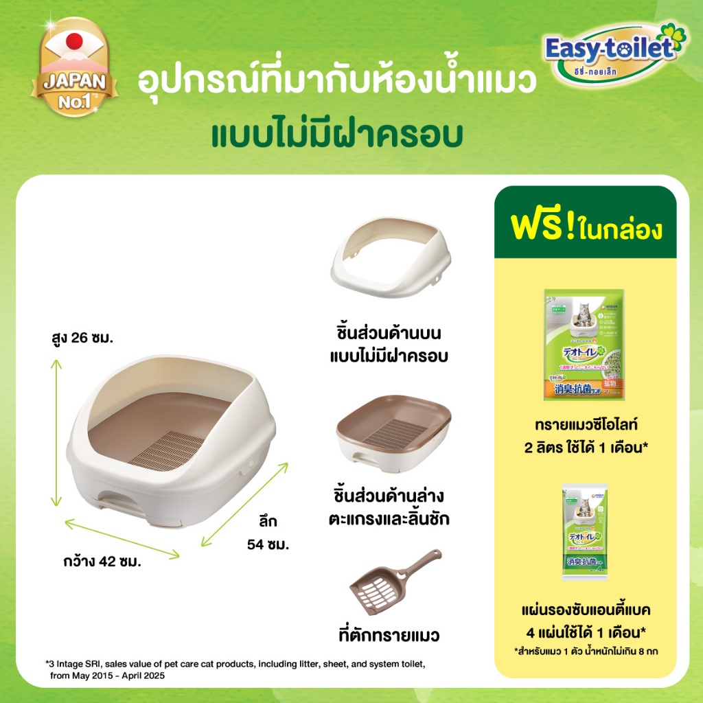 ภาพเพิ่มเติมของ Unicharm Easy-toilet ห้องน้ำแมวลดกลิ่น เก็บกลิ่น แบบไม่มีฝาครอบ/มีฝาครอบ (Deo-toilet เดิม)