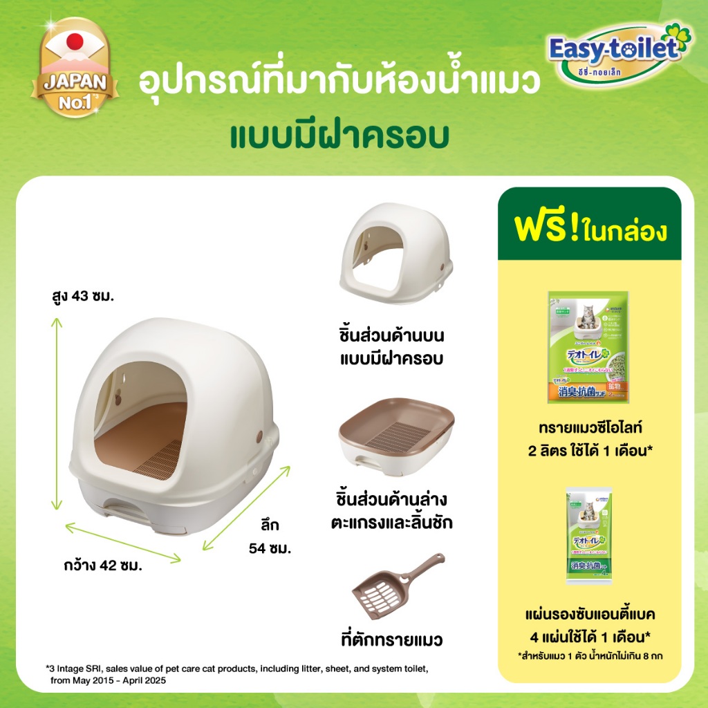 ภาพเพิ่มเติมของ Unicharm Easy-toilet ห้องน้ำแมวลดกลิ่น เก็บกลิ่น แบบไม่มีฝาครอบ/มีฝาครอบ (Deo-toilet เดิม)