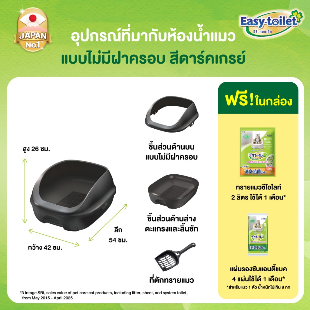 ภาพเพิ่มเติมของ Unicharm Easy-toilet ห้องน้ำแมวลดกลิ่น เก็บกลิ่น แบบไม่มีฝาครอบ/มีฝาครอบ (Deo-toilet เดิม)