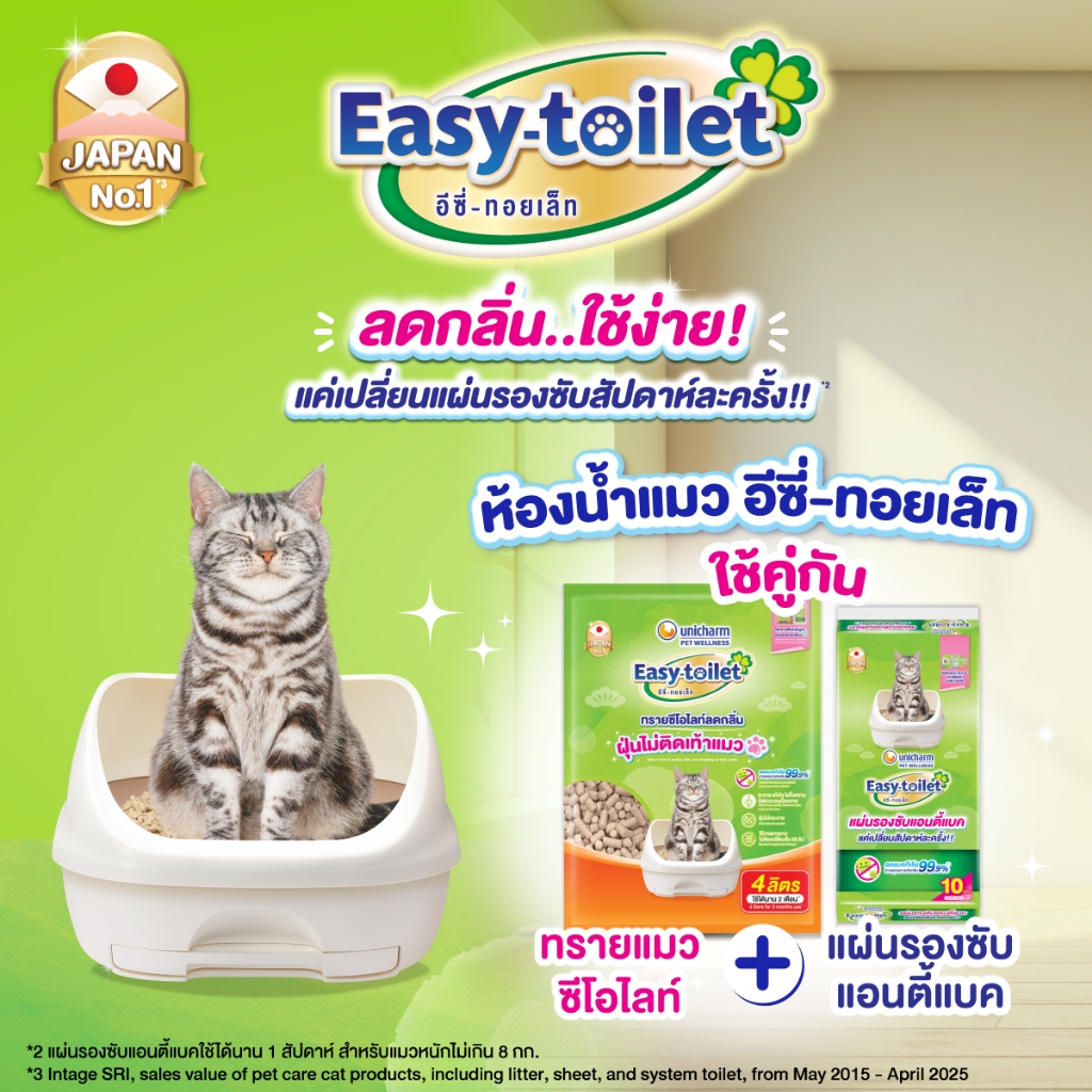 ภาพเพิ่มเติมของ Unicharm Easy-toilet ห้องน้ำแมวลดกลิ่น เก็บกลิ่น แบบไม่มีฝาครอบ/มีฝาครอบ (Deo-toilet เดิม)