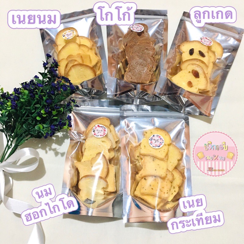 ภาพเพิ่มเติมของ ขนมปังกรอบ🧁🔥ส่งของทุกวัน🚚 🥰เก็บโค้ดส่งฟรีด้วยนะค่ะ🥰มี5รสชาติ กรอบ หอม อร่อย สามารถเก็บไว้ได้นานค่ะ