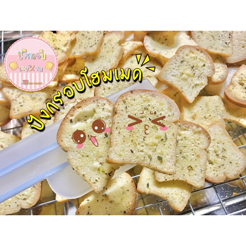 ภาพเพิ่มเติมของ ขนมปังกรอบ🧁🔥ส่งของทุกวัน🚚 🥰เก็บโค้ดส่งฟรีด้วยนะค่ะ🥰มี5รสชาติ กรอบ หอม อร่อย สามารถเก็บไว้ได้นานค่ะ