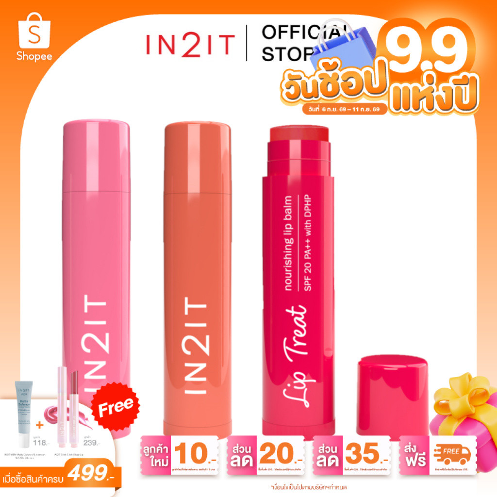 ภาพเพิ่มเติมของ (ส่งด่วน) IN2IT LIP TREAT NOURISHING LIP BALM SPF20 PA++ ลิปบาล์ม (LT)