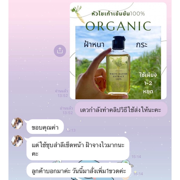ภาพเพิ่มเติมของ หัวไชเท้าออร์แกนิคสกัดเย็น100% เช็ดฝ้าก่อนทาครีม ผสมครีม สลายฝ้ากระ
