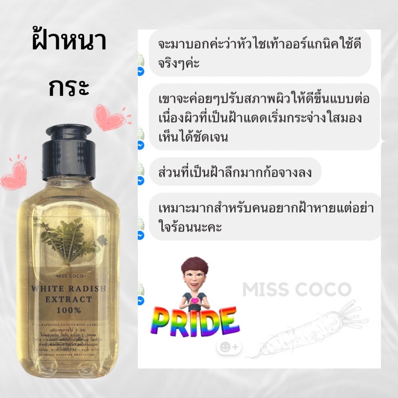 ภาพเพิ่มเติมของ หัวไชเท้าออร์แกนิคสกัดเย็น100% เช็ดฝ้าก่อนทาครีม ผสมครีม สลายฝ้ากระ