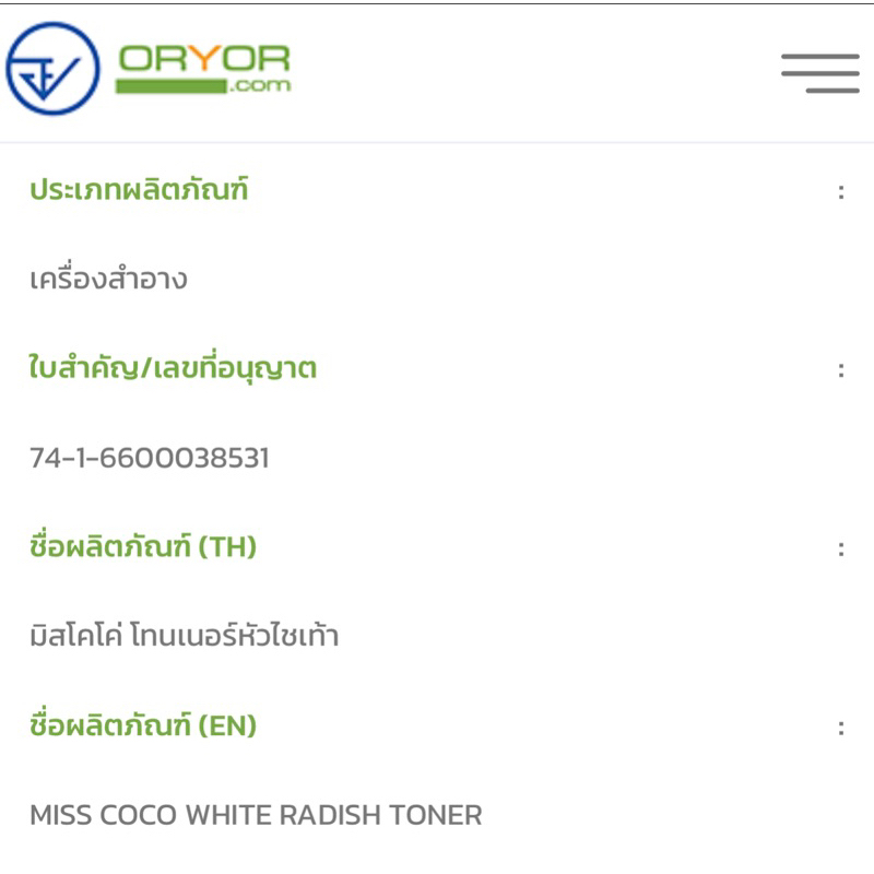 ภาพเพิ่มเติมของ หัวไชเท้าออร์แกนิคสกัดเย็น100% เช็ดฝ้าก่อนทาครีม ผสมครีม สลายฝ้ากระ