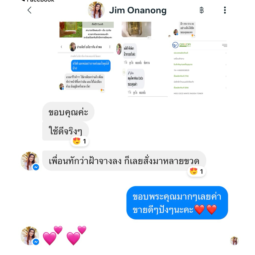 ภาพเพิ่มเติมของ หัวไชเท้าออร์แกนิคสกัดเย็น100% เช็ดฝ้าก่อนทาครีม ผสมครีม สลายฝ้ากระ