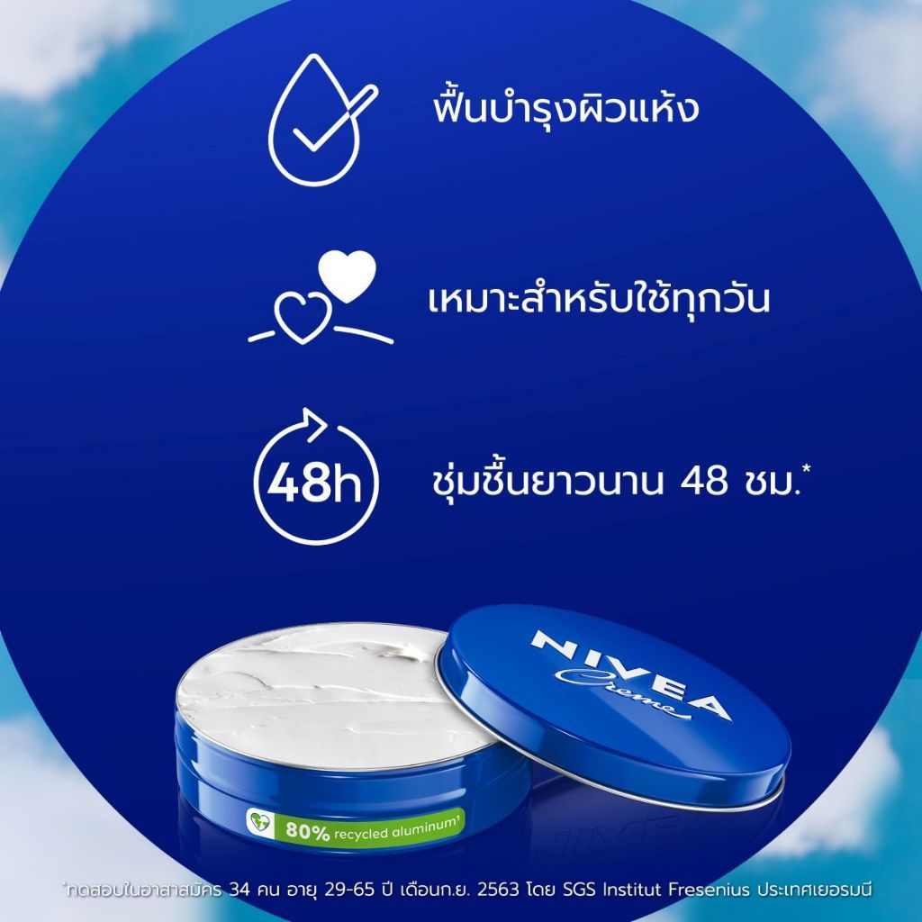 ภาพเพิ่มเติมของ [สินค้าขายดี] นีเวีย ครีม ครีมบำรุงผิวสูตรเข้มข้น 60 มล. NIVEA ครีมตลับน้ำเงิน ครีมทาผิว