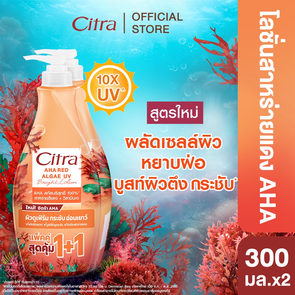 ภาพเพิ่มเติมของ ซิตร้า โลชั่น แพ็คคู่  300 มล. Citra  Lotion Twinpack 300ml (เลือกสูตรด้านใน)