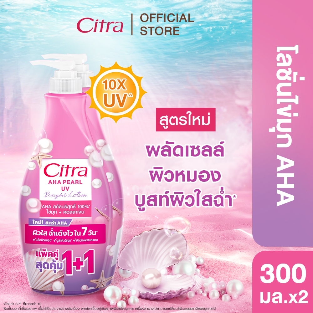 ภาพเพิ่มเติมของ ซิตร้า โลชั่น แพ็คคู่  300 มล. Citra  Lotion Twinpack 300ml (เลือกสูตรด้านใน)
