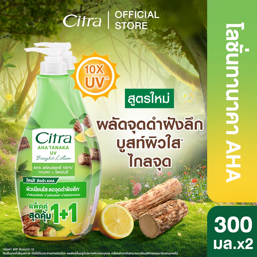 ภาพเพิ่มเติมของ ซิตร้า โลชั่น แพ็คคู่  300 มล. Citra  Lotion Twinpack 300ml (เลือกสูตรด้านใน)