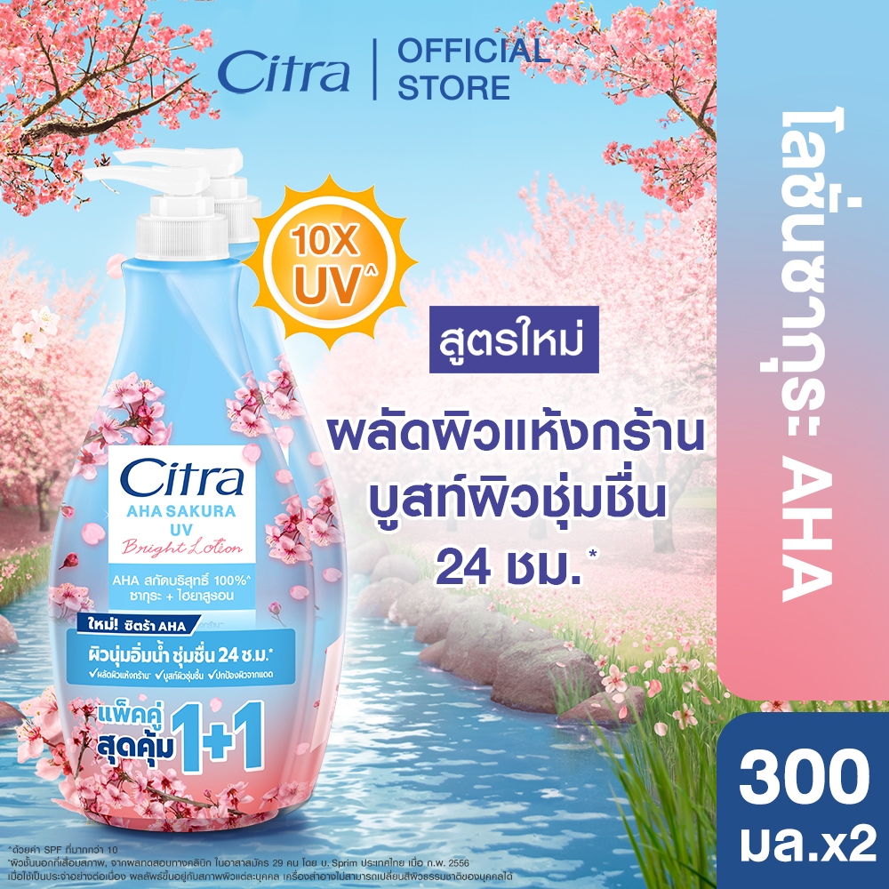 ภาพเพิ่มเติมของ ซิตร้า โลชั่น แพ็คคู่  300 มล. Citra  Lotion Twinpack 300ml (เลือกสูตรด้านใน)