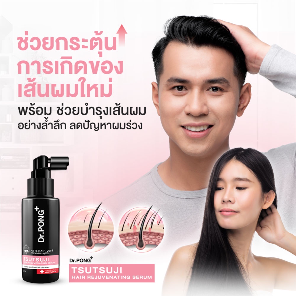 ภาพเพิ่มเติมของ [2 ฟรี แชมพู] เซรั่มลดผมร่วง Dr.PONG TSUTSUJI HAIR REJUVENATING SERUM - anti-hairloss serum เซรั่มบำรุงผม ลดผมร่วง