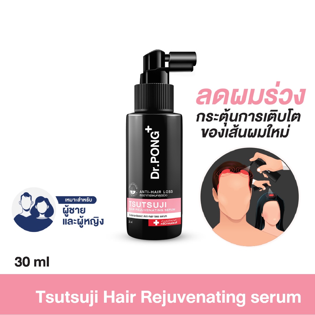 ภาพเพิ่มเติมของ [2 ฟรี แชมพู] เซรั่มลดผมร่วง Dr.PONG TSUTSUJI HAIR REJUVENATING SERUM - anti-hairloss serum เซรั่มบำรุงผม ลดผมร่วง