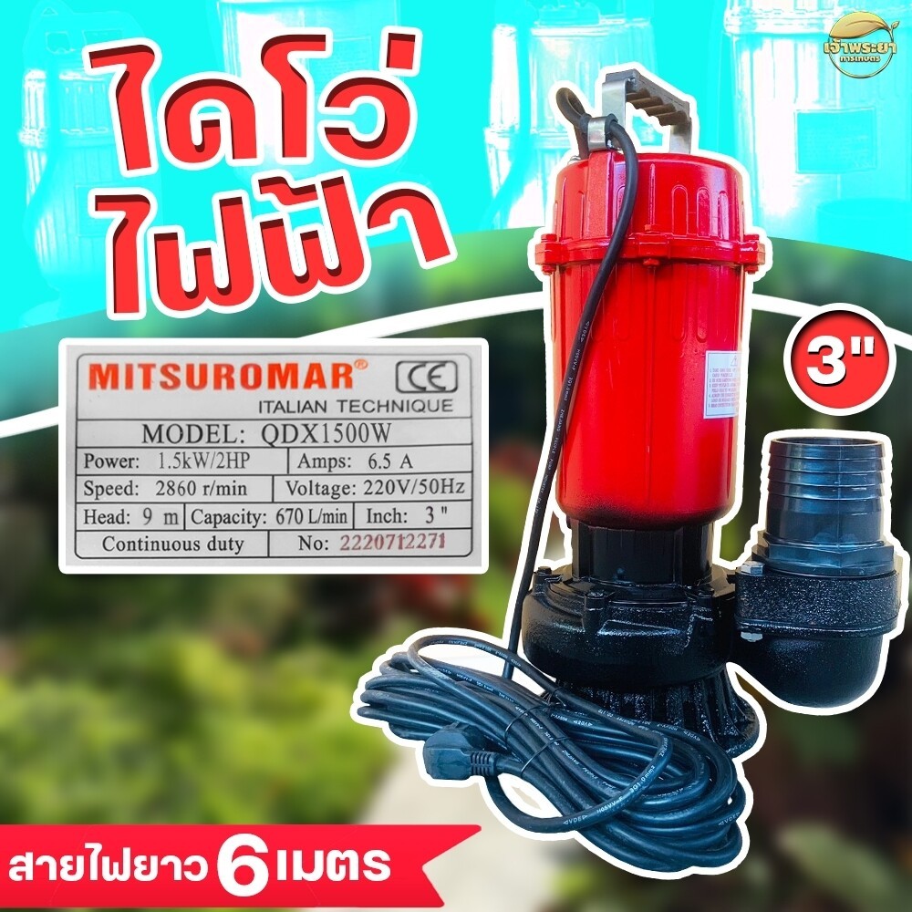 ภาพเพิ่มเติมของ เครื่องสูบน้ำ ไดโว่ดูดน้ำ ขนาด 1"1.5"2"3"4"ไฟฟ้า ไฟบ้าน 220v/50Hz ยี่ห้อ Mitsuromar มาตราฐานญี่ปุ่น แรงสุด ส่งสูง ส่งไกล