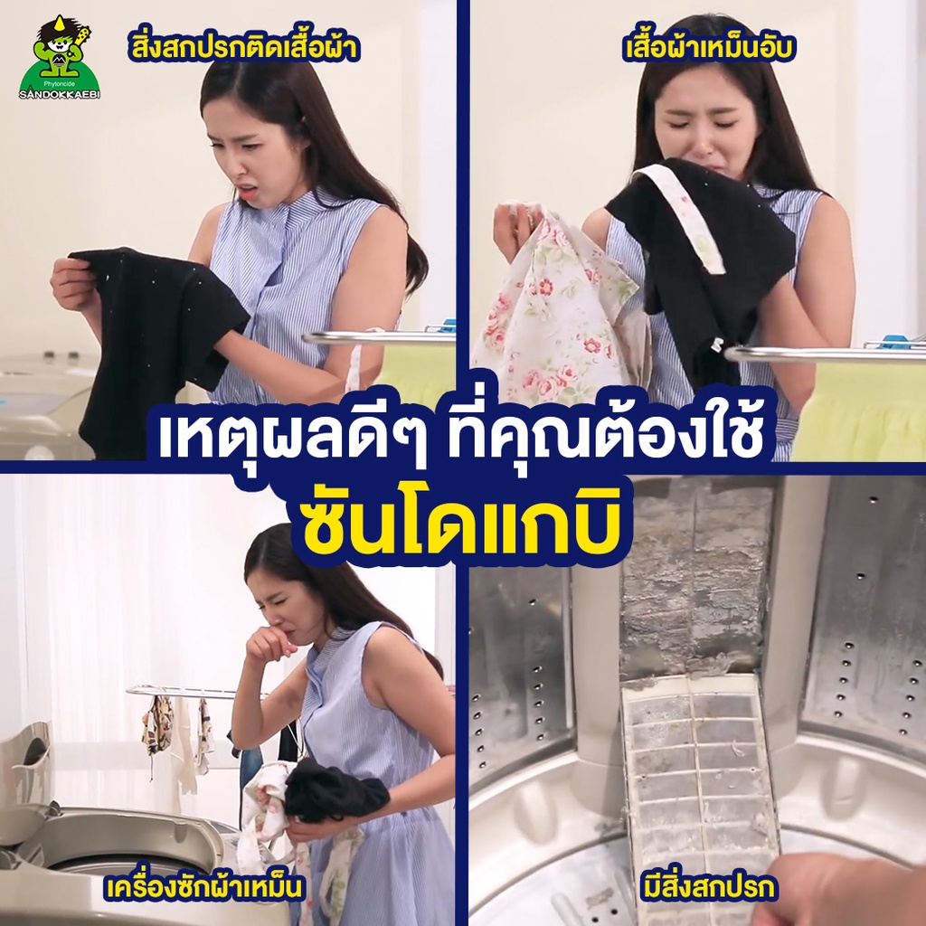 ภาพเพิ่มเติมของ [ ผ่าน อย.ของแท้ 100% ] Sandokkaebi ซันโดแกบิ ผงทำความสะอาด เครื่องซักผ้า ลดกลิ่นอับ ป้องกันเชื้อโรค แพ็ค x1