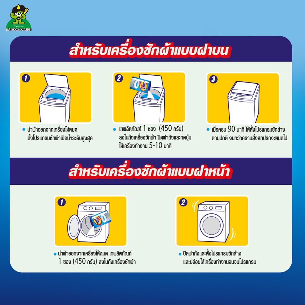 ภาพเพิ่มเติมของ [ ผ่าน อย.ของแท้ 100% ] Sandokkaebi ซันโดแกบิ ผงทำความสะอาด เครื่องซักผ้า ลดกลิ่นอับ ป้องกันเชื้อโรค แพ็ค x1