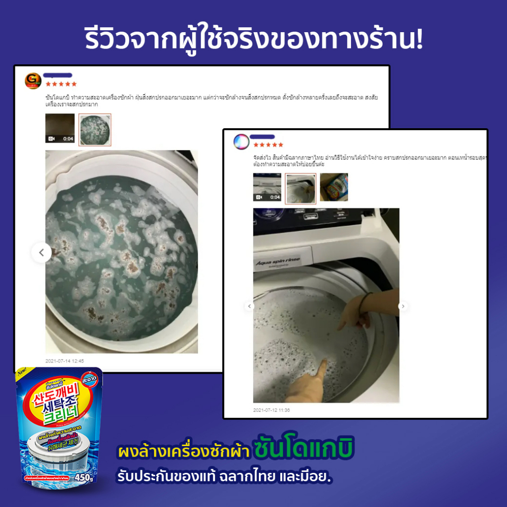 ภาพเพิ่มเติมของ [ ผ่าน อย.ของแท้ 100% ] Sandokkaebi ซันโดแกบิ ผงทำความสะอาด เครื่องซักผ้า ลดกลิ่นอับ ป้องกันเชื้อโรค แพ็ค x1