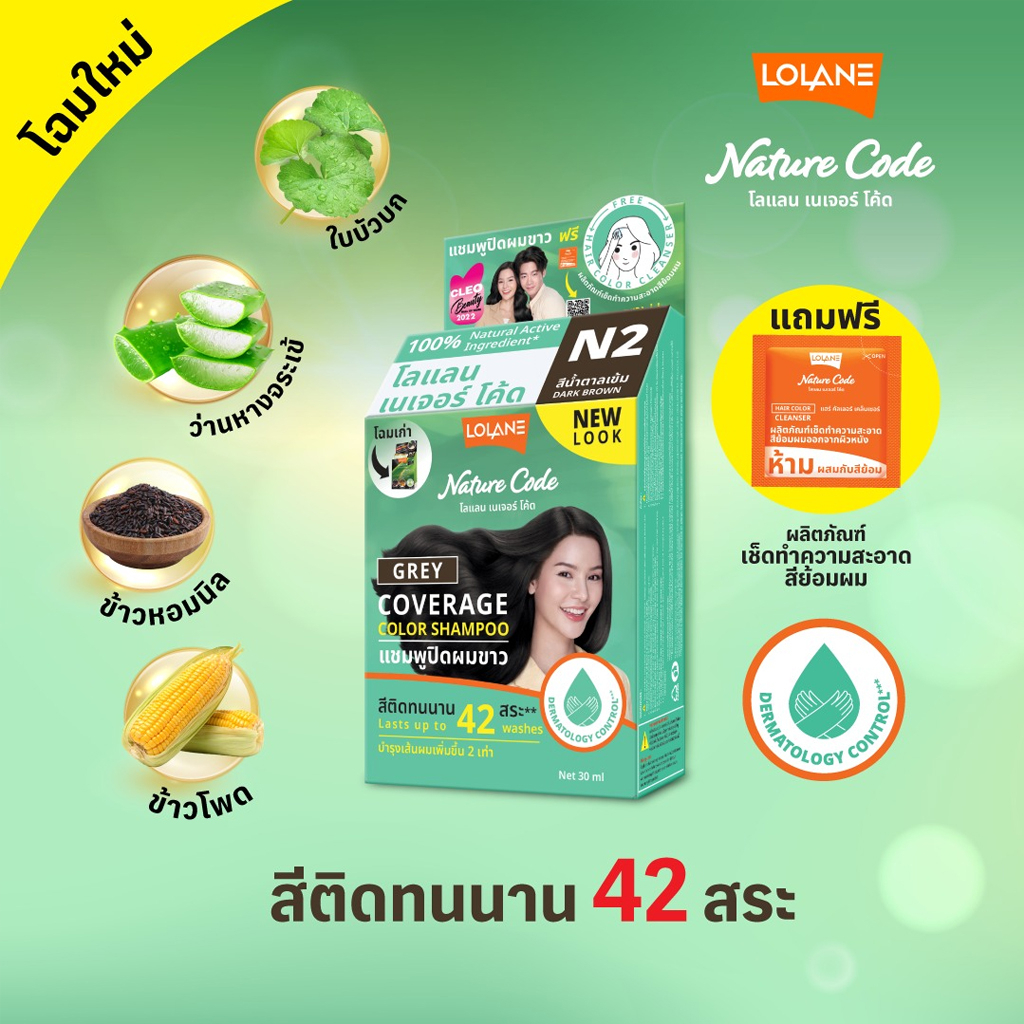 ภาพเพิ่มเติมของ แชมพูเปลี่ยนสีผม โลแลน เนเจอร์ โค้ด N1-F3 แชมพู ปิดผมขาว ปิดหงอก LOLANE Nature code shampoo
