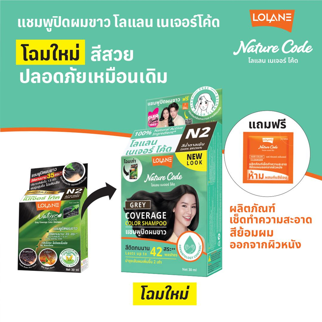 ภาพเพิ่มเติมของ แชมพูเปลี่ยนสีผม โลแลน เนเจอร์ โค้ด N1-F3 แชมพู ปิดผมขาว ปิดหงอก LOLANE Nature code shampoo