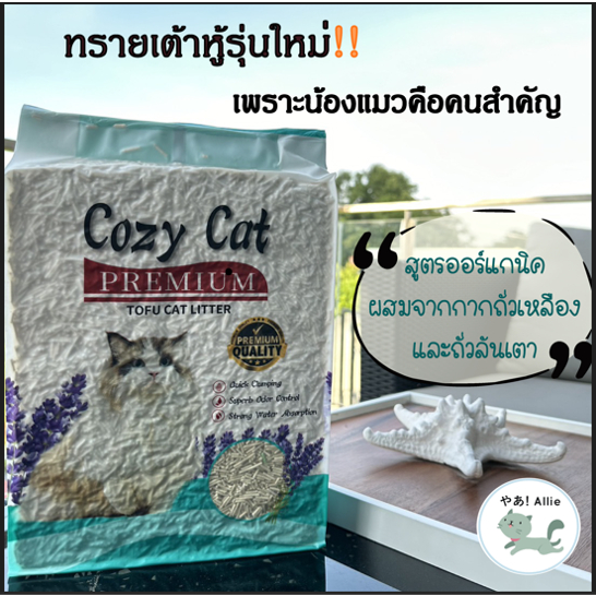 ภาพเพิ่มเติมของ 👍 ทรายเต้าหู้ล้วนไม่ผสม 4 ถุงสุดคุ้ม ทรายแมวเต้าหู้ธรรมชาติ สูตรพิเศษ 2 ถั่วออร์แกนิค หนึบกว่า หอมกว่า