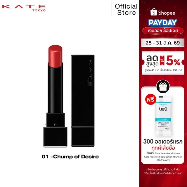KATE ลิปสติกสีสดชัด ทนเหลือร้าย LIP MONSTER 3g.