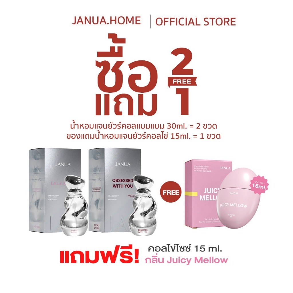 JANUA x BAMBAM (ตะกร้ารวมน้ำหอมแจนยัวร์) น้ำหอมแจนยัวร์ ของแท้พาร์ทเนอร์หลักบริษัท