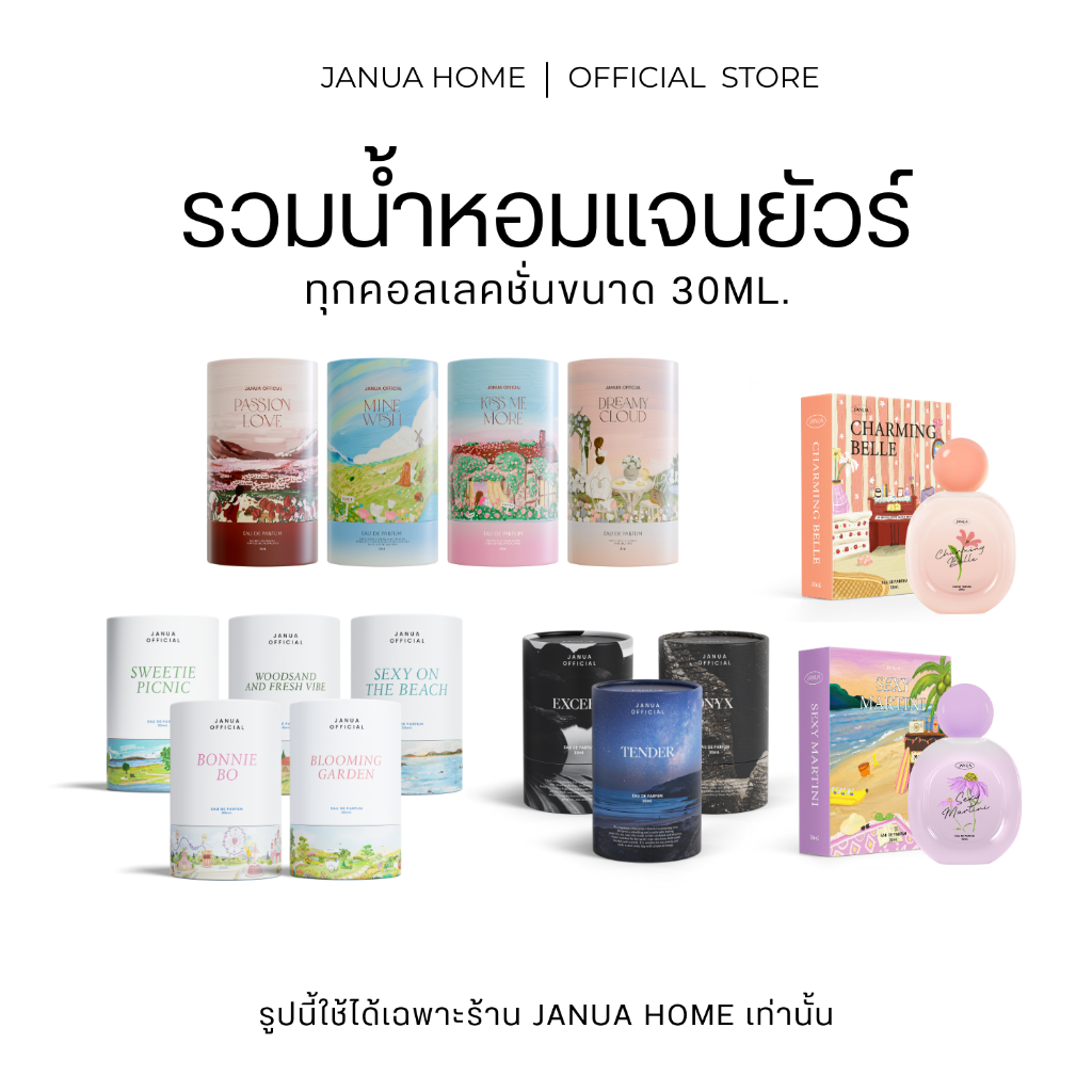ภาพเพิ่มเติมของ JANUA x BAMBAM (ตะกร้ารวมน้ำหอมแจนยัวร์) น้ำหอมแจนยัวร์ ของแท้พาร์ทเนอร์หลักบริษัท