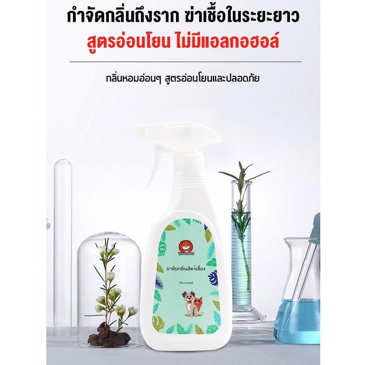 ภาพเพิ่มเติมของ yugogo🐾 ราคาถูก! สเปรย์ดับกลิ่นฉี่แมว ดับกลิ่นฉี่หมา สเปรย์กำจัดกลิ่นทรายแมว 500ml สำหรับสัตว์เลี้ยงเท่านั้