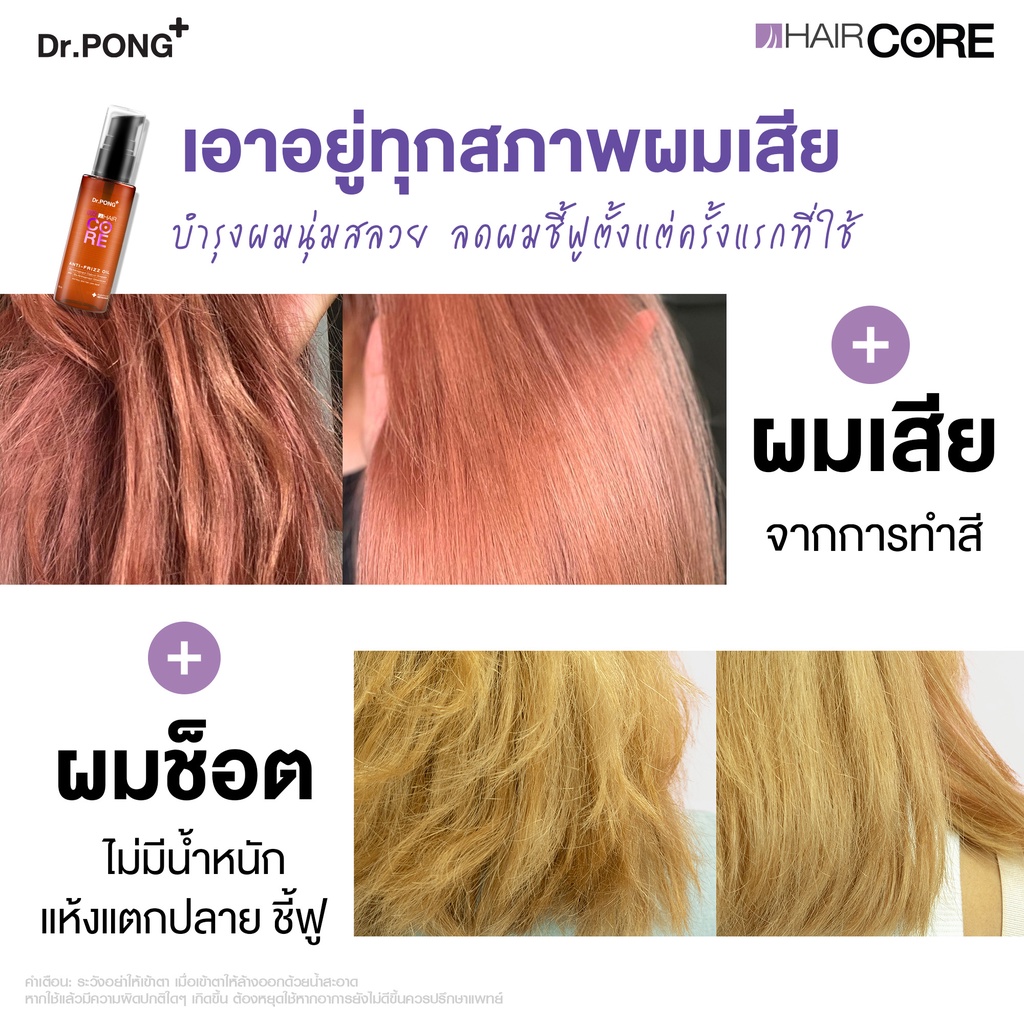 ภาพเพิ่มเติมของ Dr.PONG 009 HAIR CORE OIL ออยล์บำรุงเส้นผม ลดการชี้ฟู ไม่ทำให้หัวมันเยิ้ม