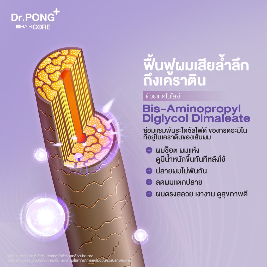 ภาพเพิ่มเติมของ Dr.PONG 009 HAIR CORE OIL ออยล์บำรุงเส้นผม ลดการชี้ฟู ไม่ทำให้หัวมันเยิ้ม