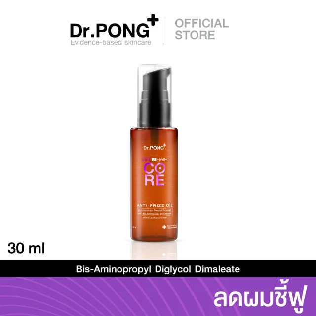 Dr.PONG 009 HAIR CORE OIL ออยล์บำรุงเส้นผม ลดการชี้ฟู ไม่ทำให้หัวมันเยิ้ม