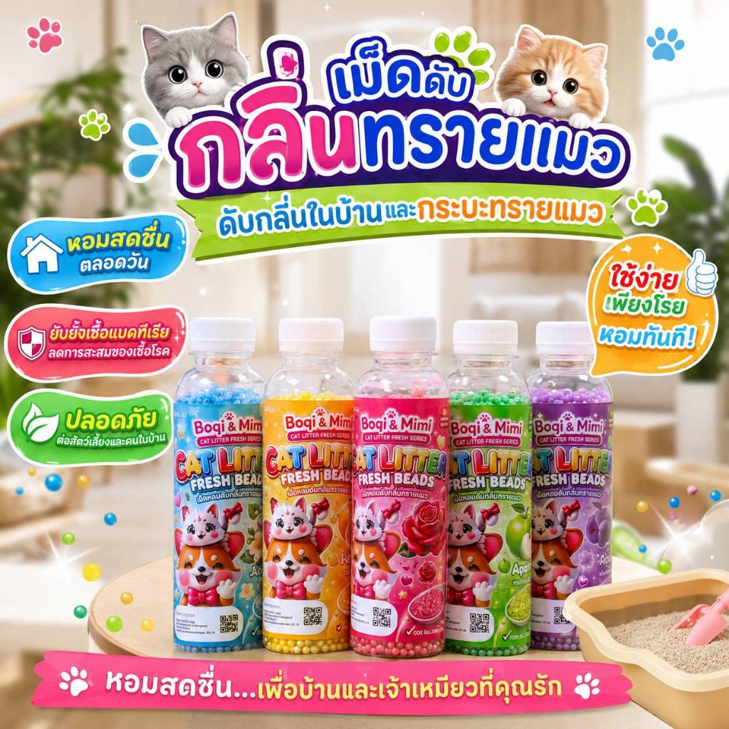 ภาพเพิ่มเติมของ Boqi Factory 🔥ที่ดับกลิ่นอึแมว 🔥ที่ดับกลิ่นฉี่แมว ที่ระงับกลิ่น🔥 เพียงโรยใส่กะบะทรายแมวกลิ่นจะค่อยๆหาย SDHS33