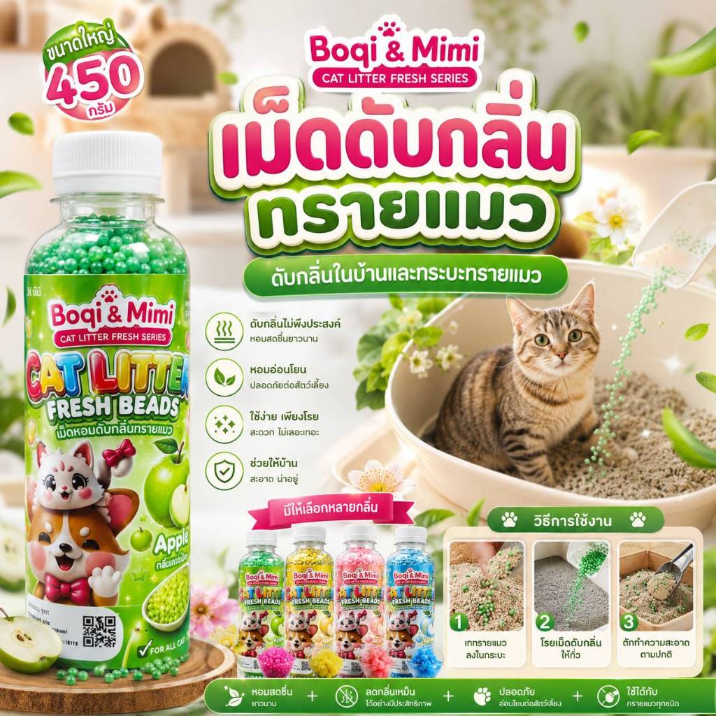 ภาพเพิ่มเติมของ Boqi Factory 🔥ที่ดับกลิ่นอึแมว 🔥ที่ดับกลิ่นฉี่แมว ที่ระงับกลิ่น🔥 เพียงโรยใส่กะบะทรายแมวกลิ่นจะค่อยๆหาย SDHS33
