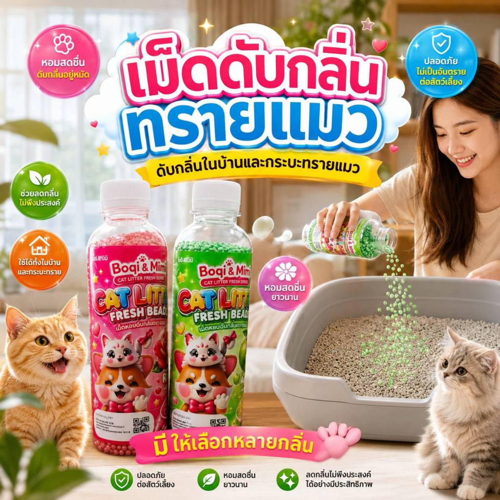 ภาพเพิ่มเติมของ Boqi Factory 🔥ที่ดับกลิ่นอึแมว 🔥ที่ดับกลิ่นฉี่แมว ที่ระงับกลิ่น🔥 เพียงโรยใส่กะบะทรายแมวกลิ่นจะค่อยๆหาย SDHS33
