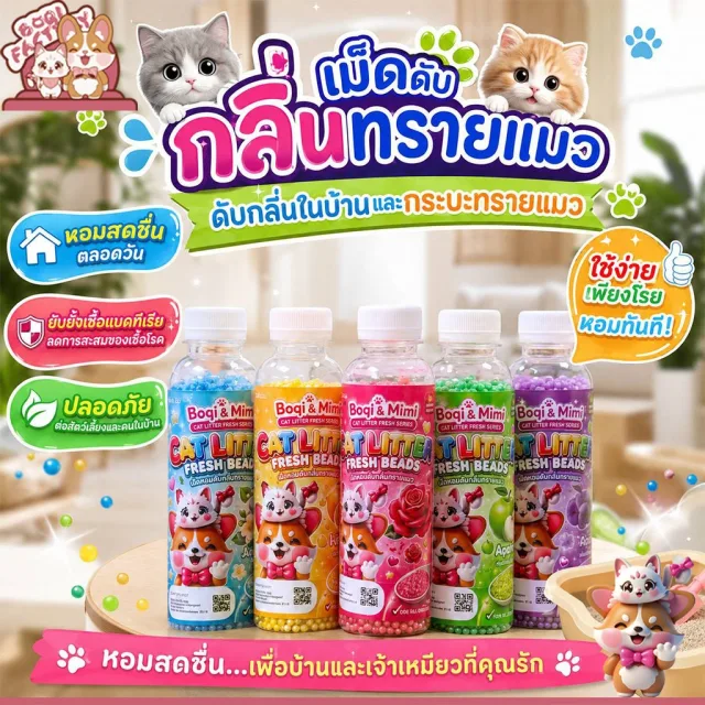 Boqi Factory 🔥ที่ดับกลิ่นอึแมว 🔥ที่ดับกลิ่นฉี่แมว ที่ระงับกลิ่น🔥 เพียงโรยใส่กะบะทรายแมวกลิ่นจะค่อยๆหาย SDHS33