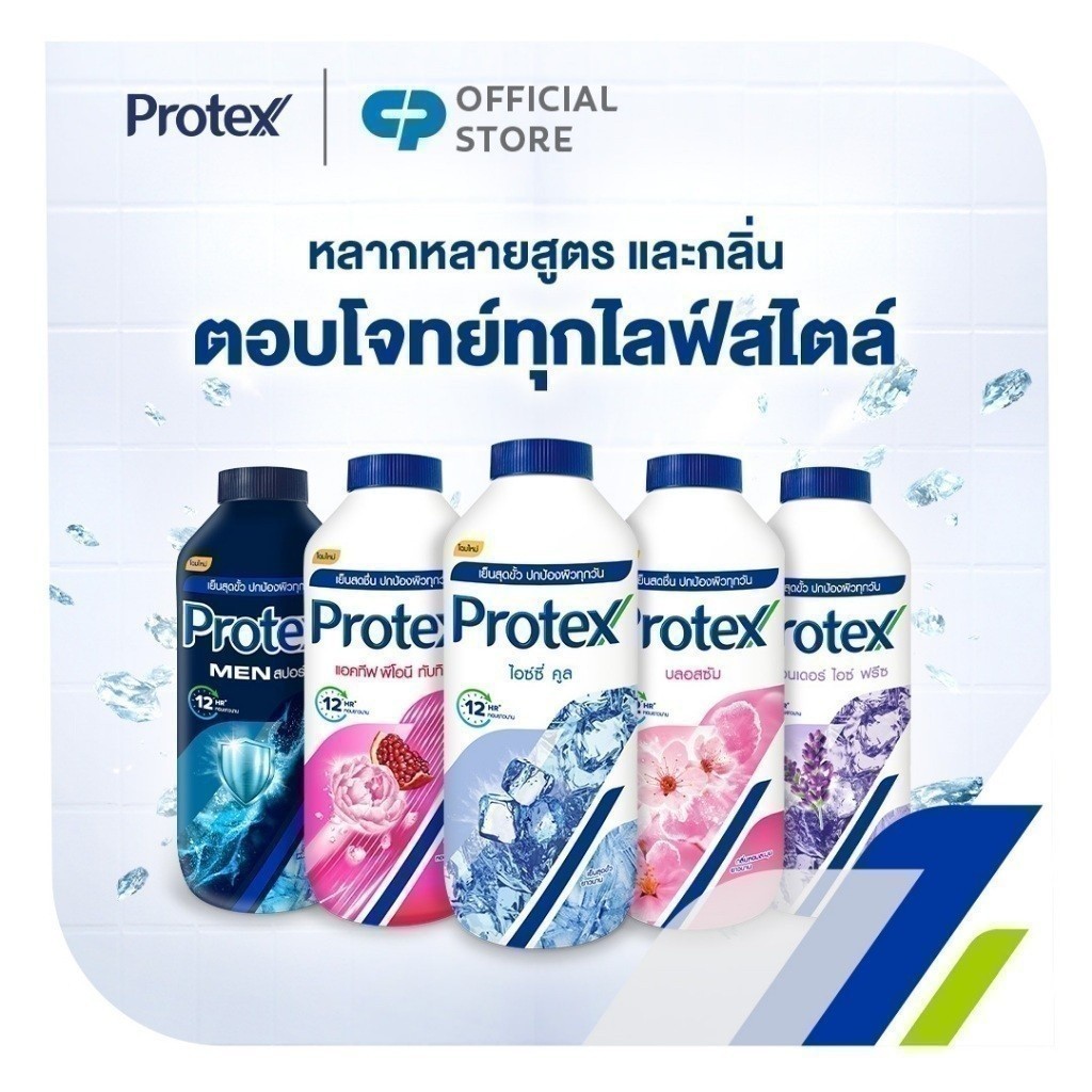 ภาพเพิ่มเติมของ [มี 12 สูตรให้เลือก] Protex แป้งเย็น โพรเทคส์ 280 ก. รวม 2 ขวด