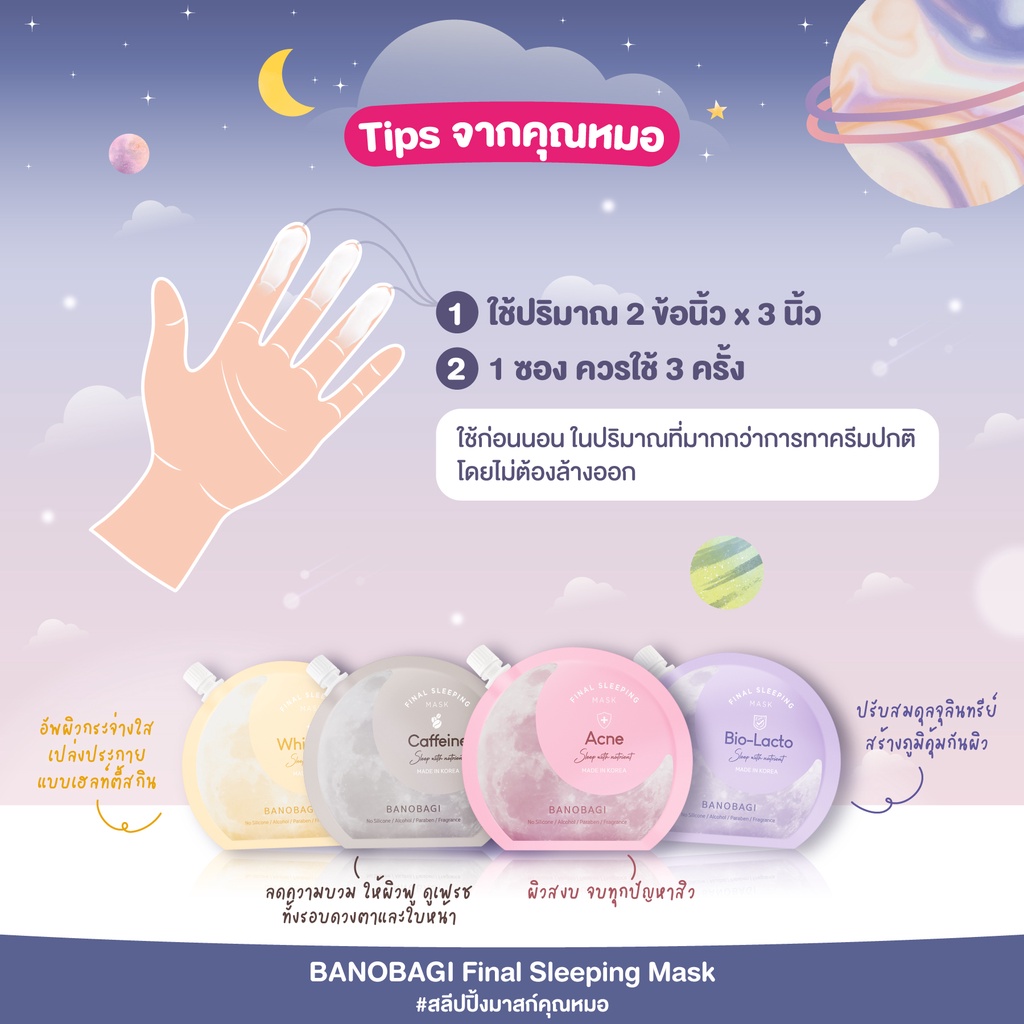 ภาพเพิ่มเติมของ BANOBAGI Final Sleeping Mask (ไฟนอล สลีปปิ้ง มาส์ก) #สลีปปิ้งมาสก์คุณหมอ
