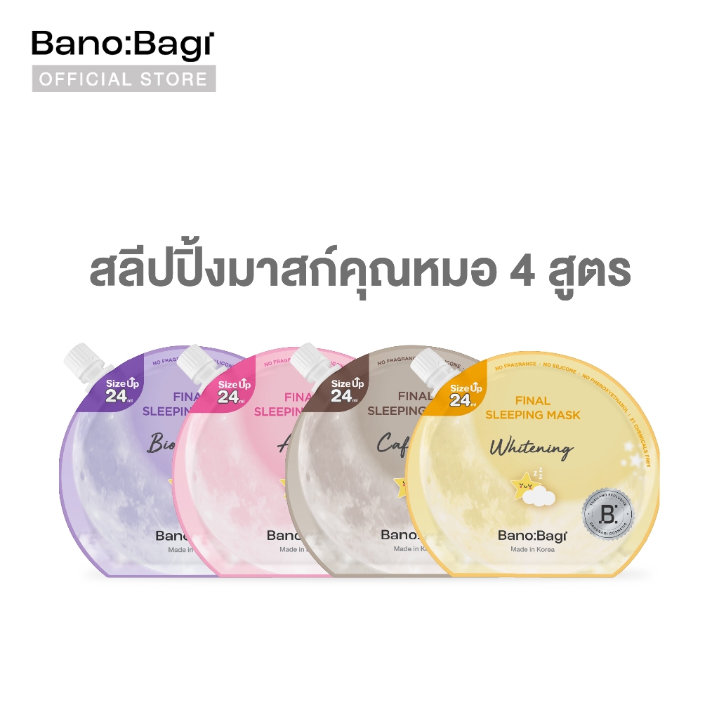 ภาพเพิ่มเติมของ BANOBAGI Final Sleeping Mask (ไฟนอล สลีปปิ้ง มาส์ก) #สลีปปิ้งมาสก์คุณหมอ