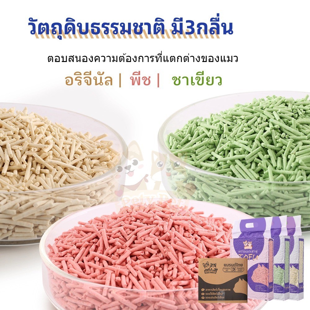 ภาพเพิ่มเติมของ ทรายแมวเต้าหู้ออร์แกนิค100% 【พร้อมส่ง】PetyPet แบบพิเศษ ไม่มีส่วนผสมอื่น ทรายแมว Cat Litter ทรายแมวเต้าหู้ 6 ลิตร P04