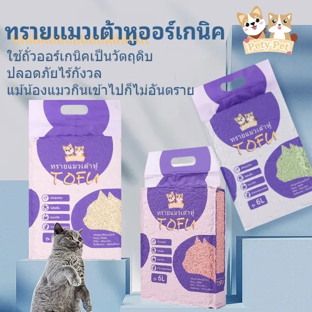 ทรายแมวเต้าหู้ออร์แกนิค100% 【พร้อมส่ง】PetyPet แบบพิเศษ ไม่มีส่วนผสมอื่น ทรายแมว Cat Litter ทรายแมวเต้าหู้ 6 ลิตร P04